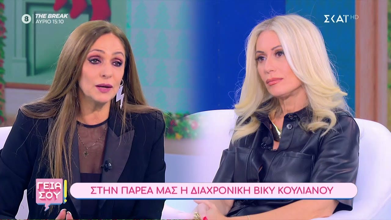 Η Β.Κουλιανού στο «Γεια Σου» για τη σπουδαία καριέρα της, την οικογένεια,την ψυχική υγεία, τον χρόνο