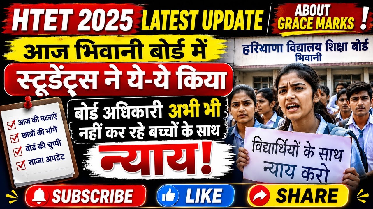 HTET 2025 problems को लेकर students ने किया hbse का घेराव 🔥🔥#hteresults #latestnews #viral 