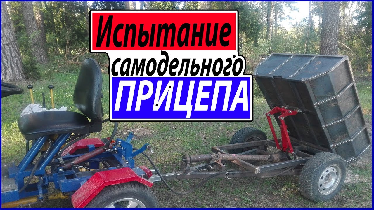 Самодельный прицеп. Испытываем прицеп навозом.
