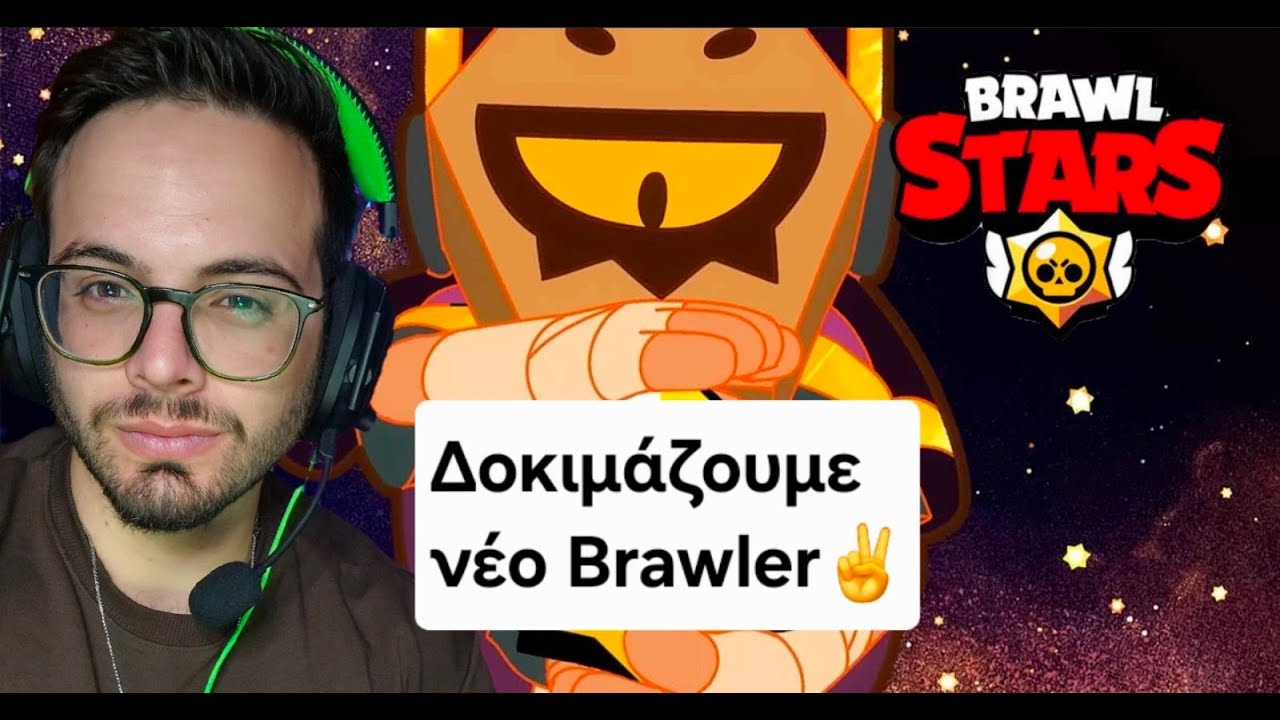 Παίζουμε Brawl Stras !