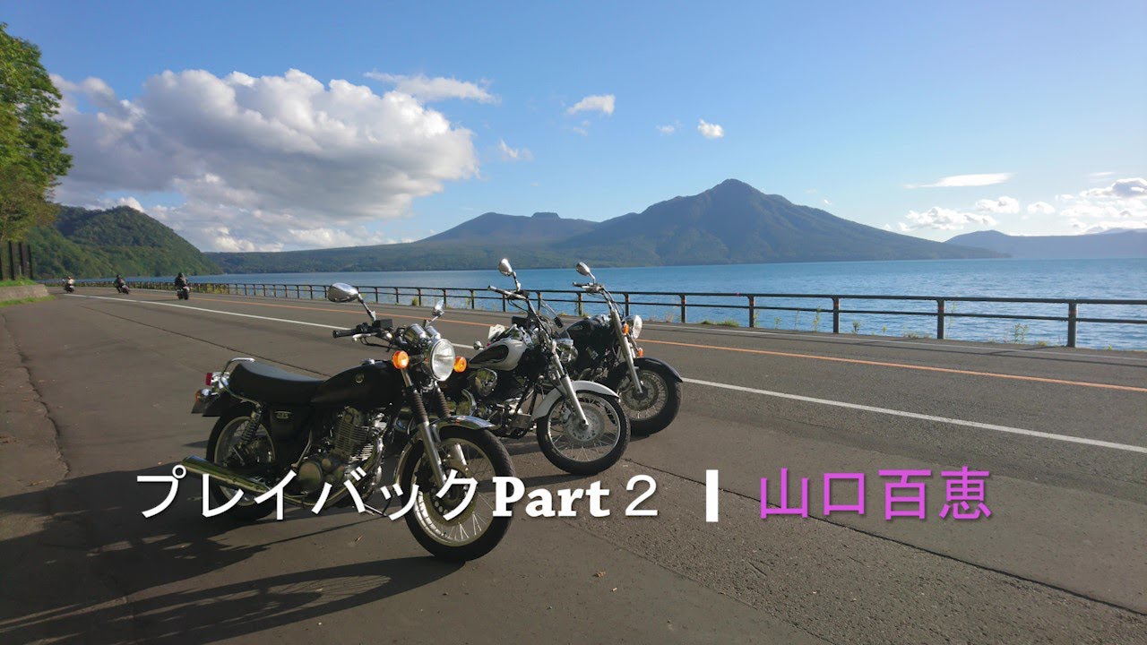【DTMカラオケ】プレイバックPart2／山口百恵（ガイドメロディなし）
