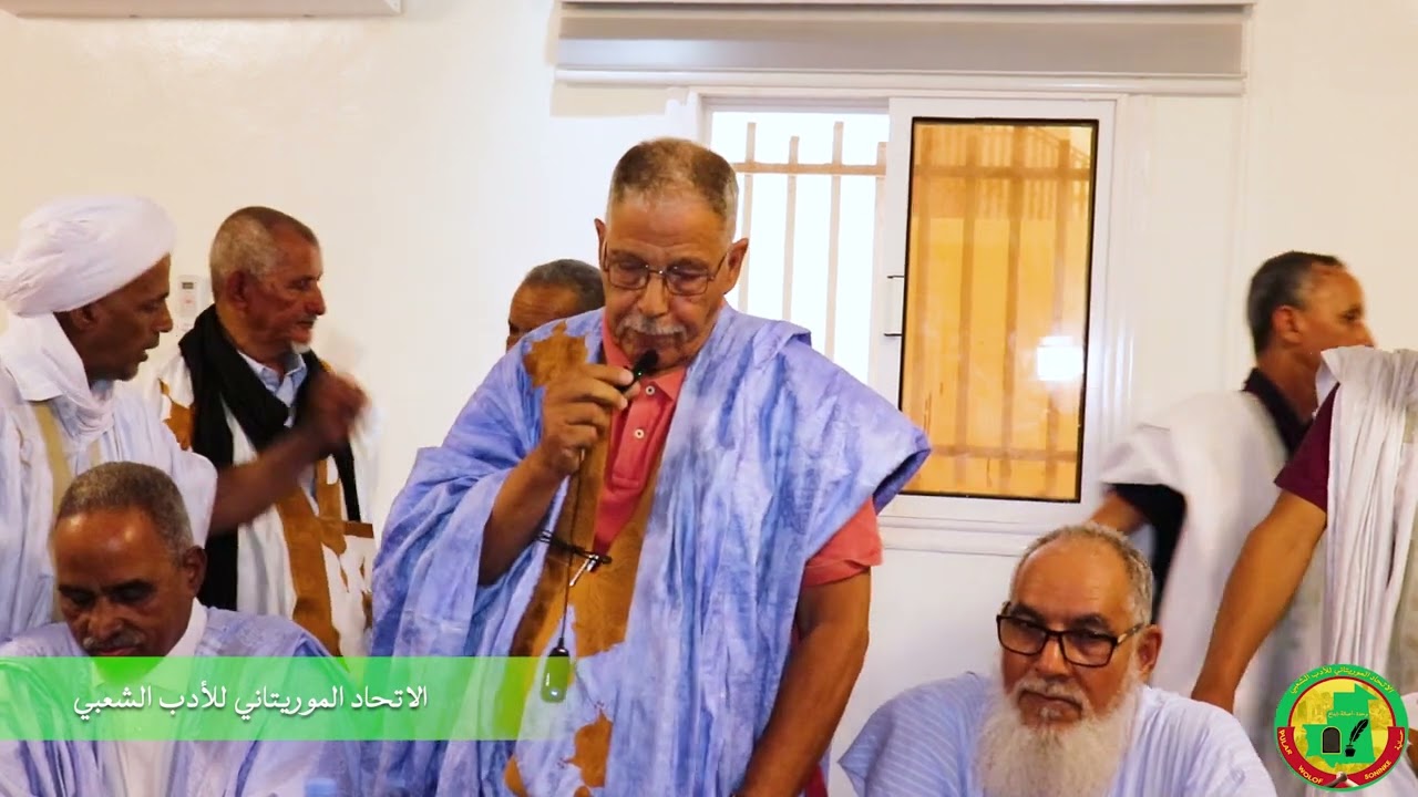 لقاء القامات الأدبية(الأديب الكبير اسماعيل ولد محمد يحظيه)