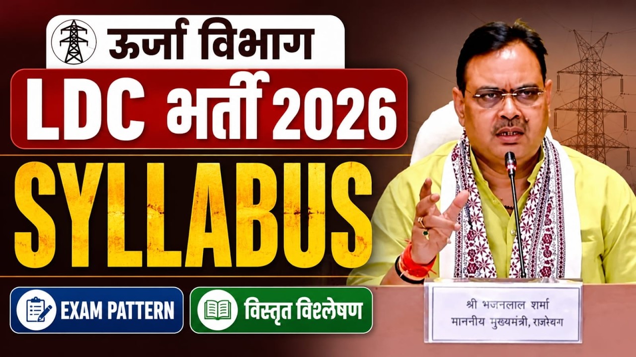 ऊर्जा विभाग LDC Syllabus 2026 | Energy Department LDC Vacancy 2026 | JVVNL LDC New Syllabus &Pattern