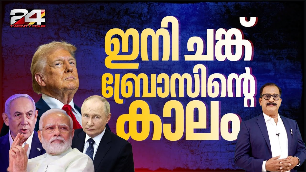 ലോകക്രമം മാറ്റാനുറച്ച് ട്രംപ് | Donald Trump | US Elections 2024 | PP James