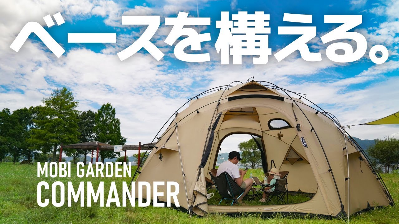 【ぶっ壊れ価格】MOBI GARDEN「COMMANDER」シリーズ。コスパを超えた価格提示に…