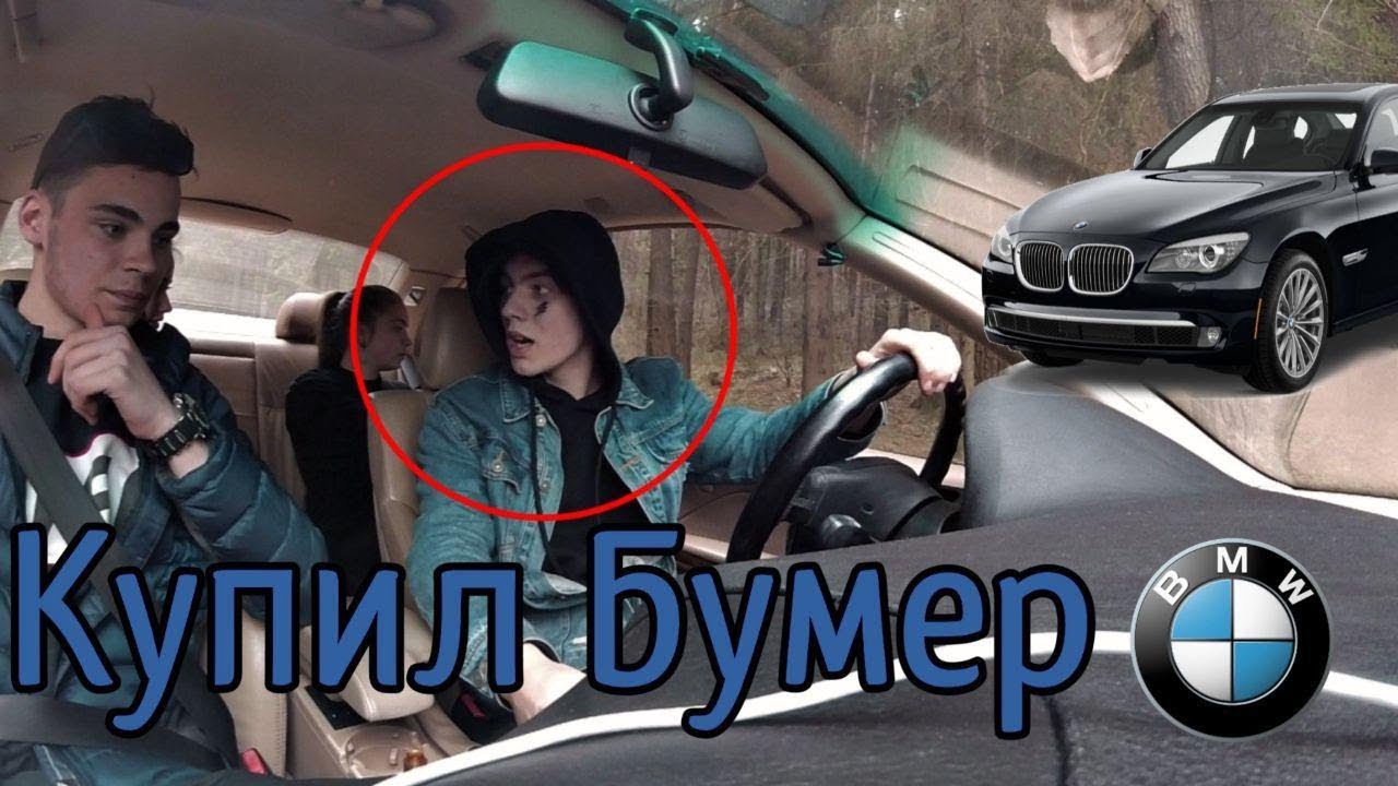 🚗 КУПИЛ  БУМЕР  1      ЕДЕМ НА ДАЧУ  2   ❤️  ВЛОГ  3  В ЧЕМ СИЛА БРАТ? 4