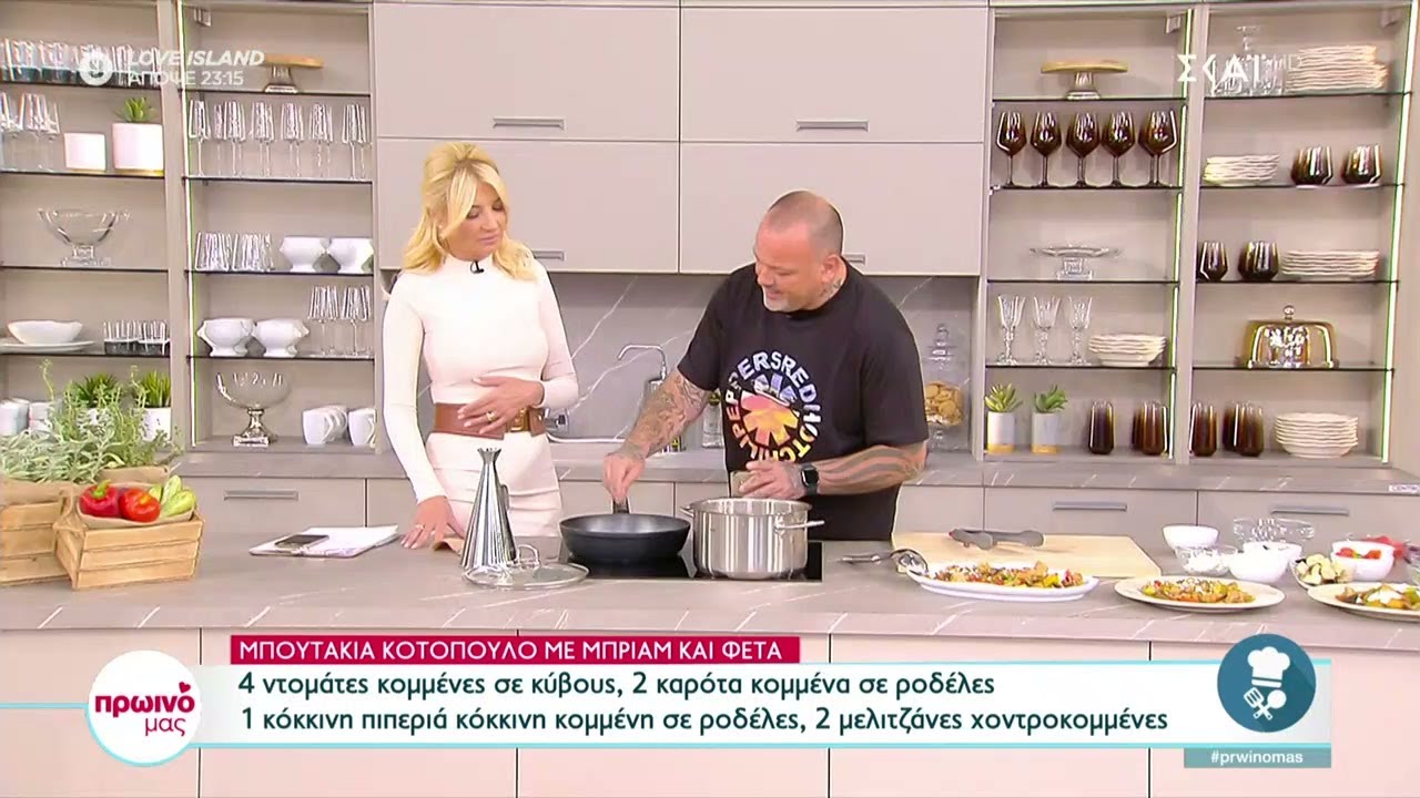 Ο Δημήτρης Σκαρμούτσος ετοιμάζει μπουτάκια κοτόπουλο με μπριάμ και φέτα | Πρωινό μας | 06/10/2022