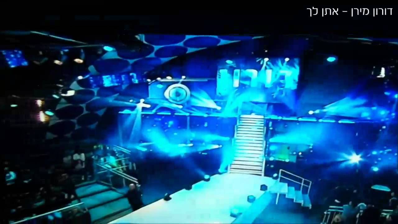 דורון מירן אתן לך Doron Miran