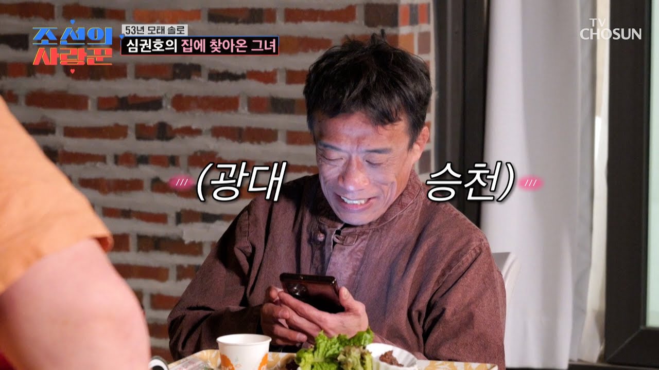 두근두근💗 용기 내서 먼저 선톡 보낸 심권호😯 과연 그녀의 답장은❔ TV CHOSUN 260413 방송 | [ 조선의 사랑꾼］ 117회 | TV조선