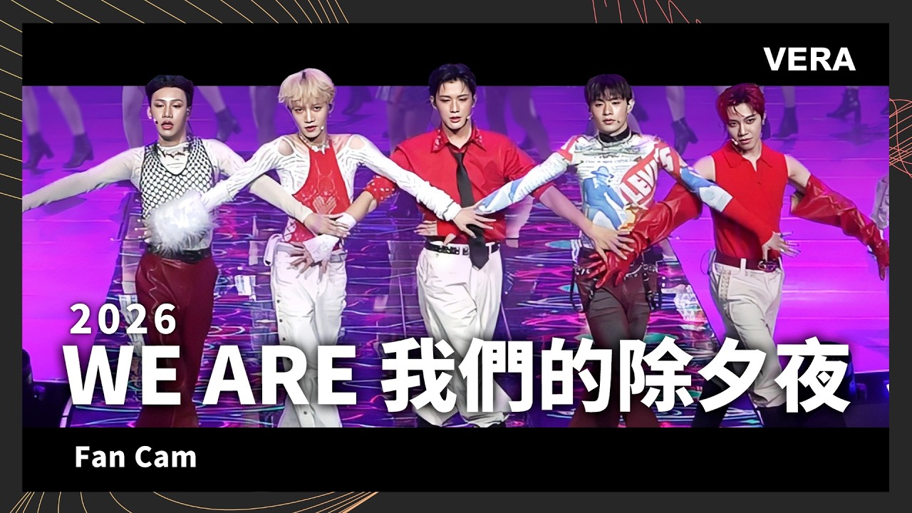 【2026 WE ARE 我們的除夕夜】 VERA 現場全記錄 Fan Cam（feat. HUR+、ARKis、TPE48）