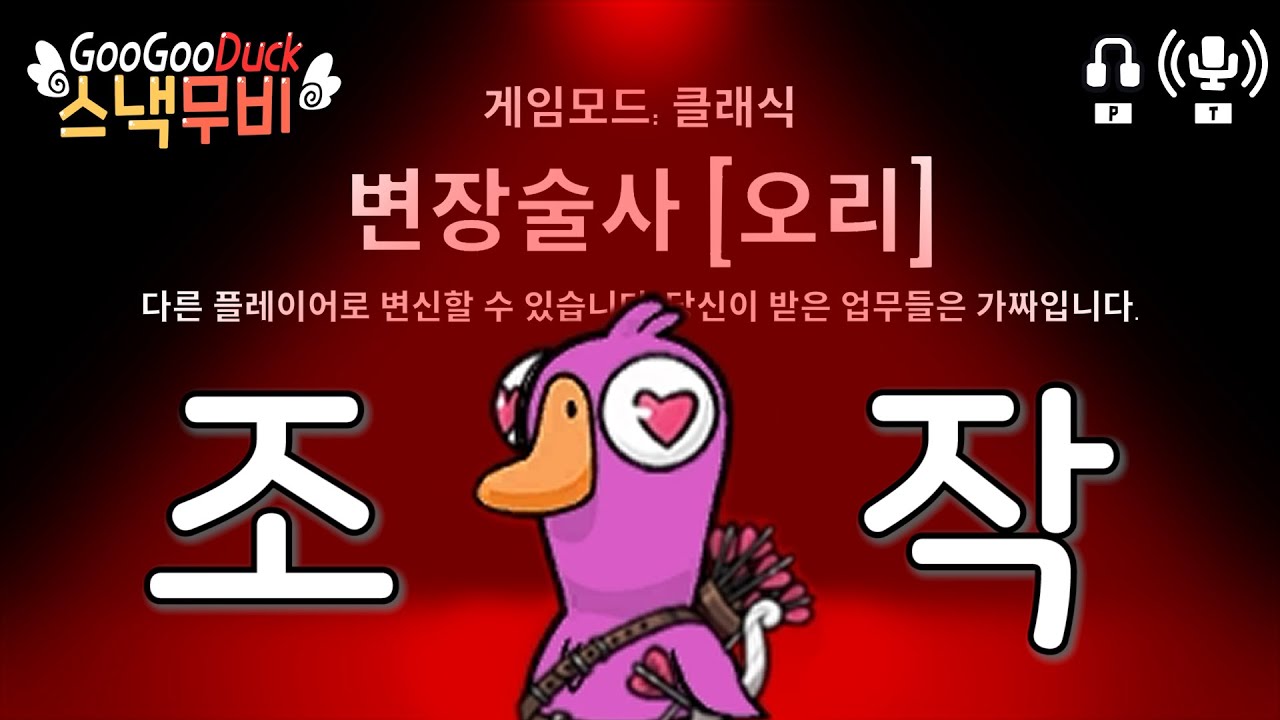 [구스구스덕] *레전드* 바스라이팅의 끝장판