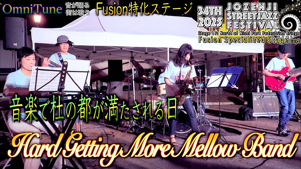 02-11「Hard Getting More Mellow Band」Day2 Venue17 FusionSpecializedStage 34th定禅寺ストリートジャズフェスティバル2025