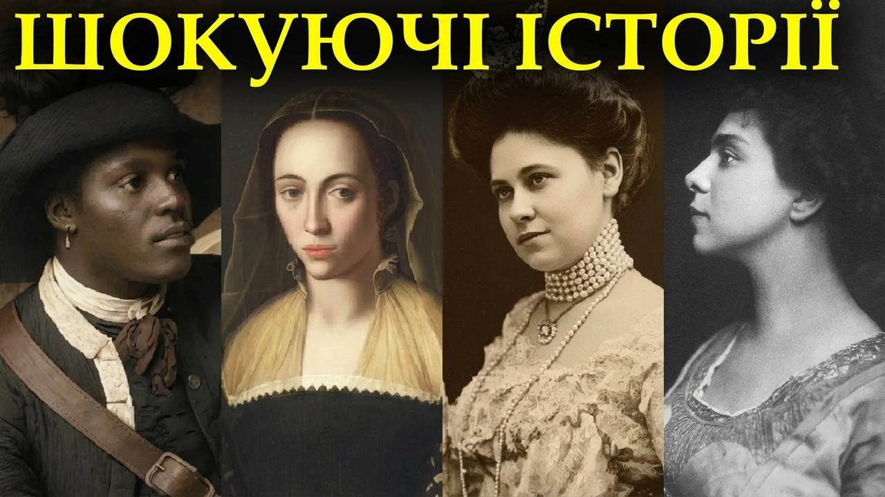Шокуючі історії темношкірої історії, про які ви не чули на уроках