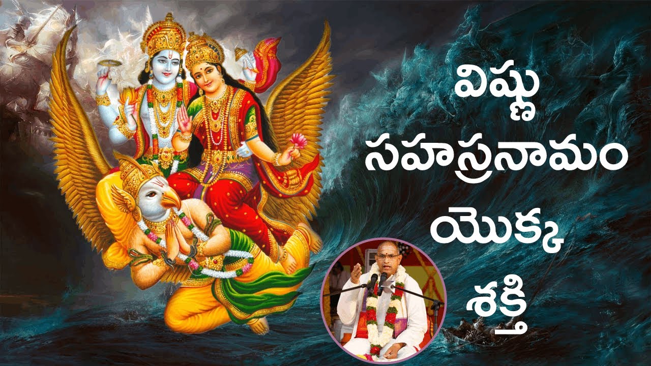 విష్ణు సహస్రనామం యొక్క శక్తి | Power of Vishnu Sahasranamam | Chaganti Koteswara Rao | Namaskar TV