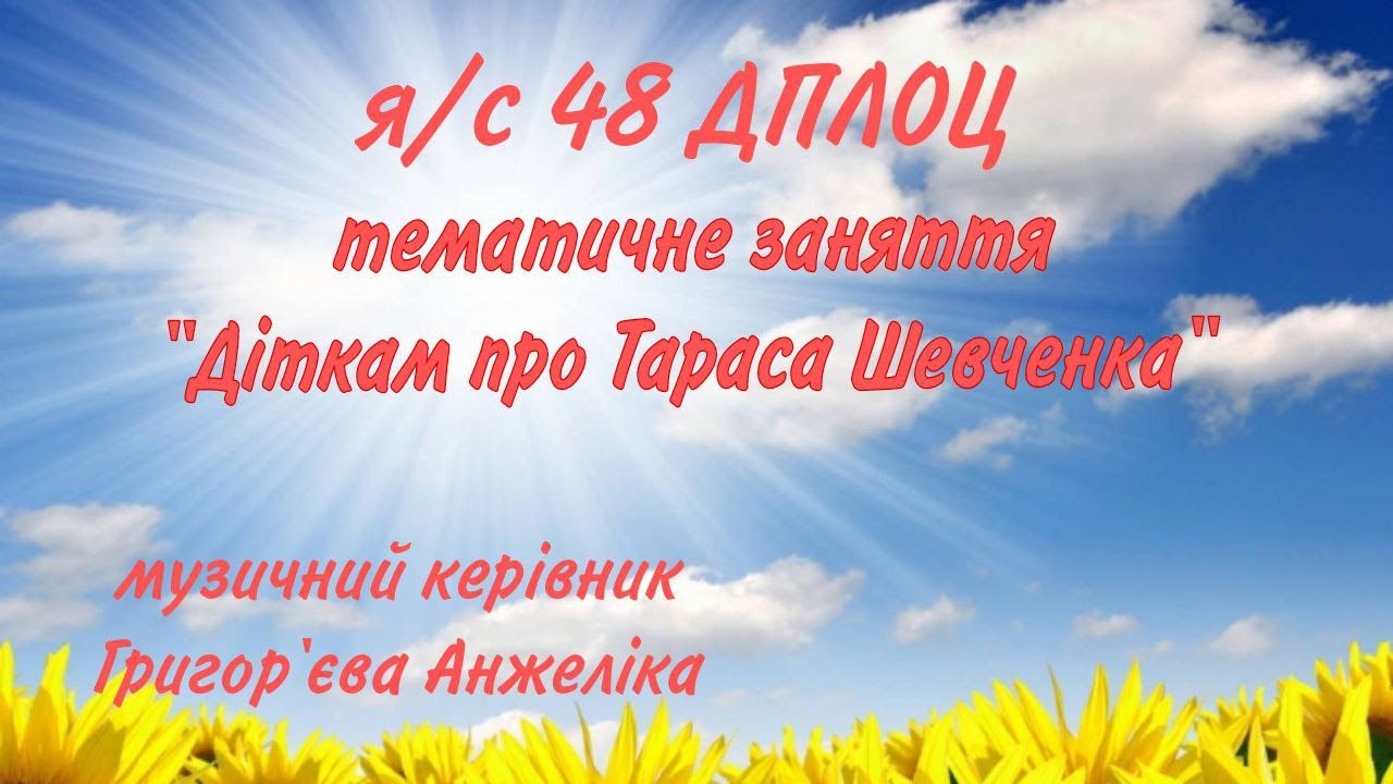Тематичне заняття 