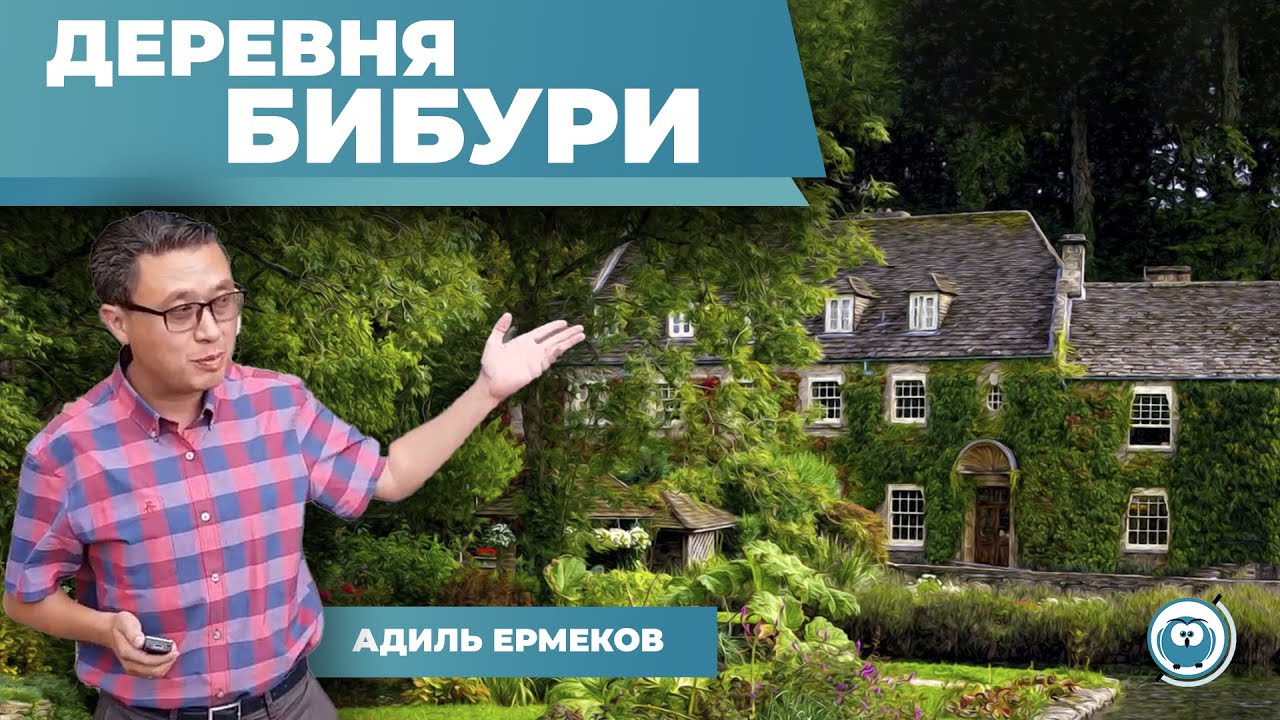 Деревни в Англии - Бибури Англия - Путешествие по англии по лучшим Английским деревням с Адилем