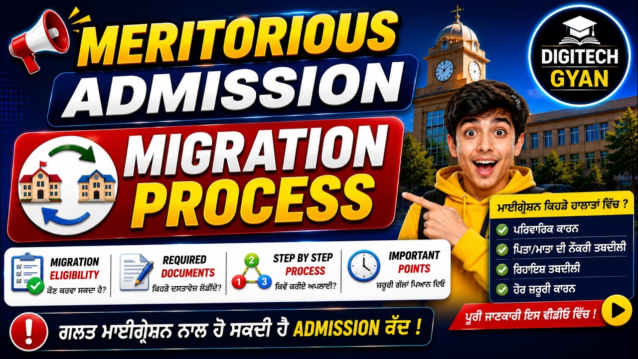 Migration Process Meritorious School | 2nd Meritorious Counselling update @digitechgyan