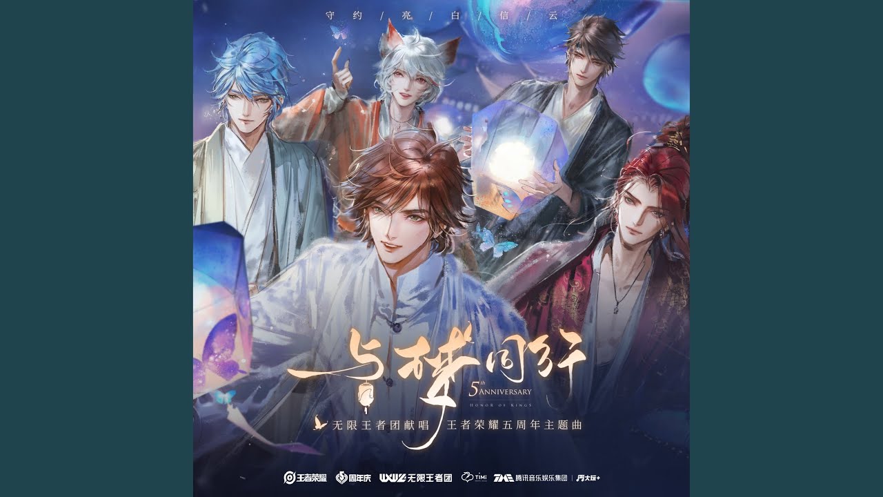 与梦同行