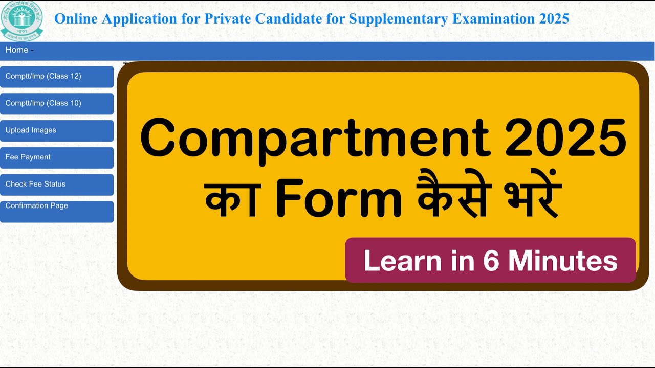 CBSE Compartment 2025 का Form कैसे भरें | Learn in 6 minutes | Supplementary Exam 2025