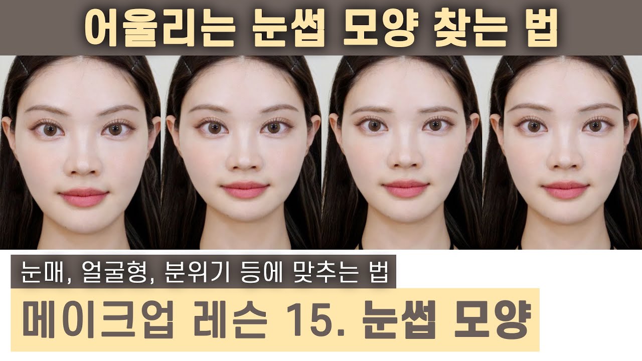 눈썹 교과서📖눈썹 모양은 이렇게 정하세요!! How to find matching EYEBROW SHAPE | ENG CC