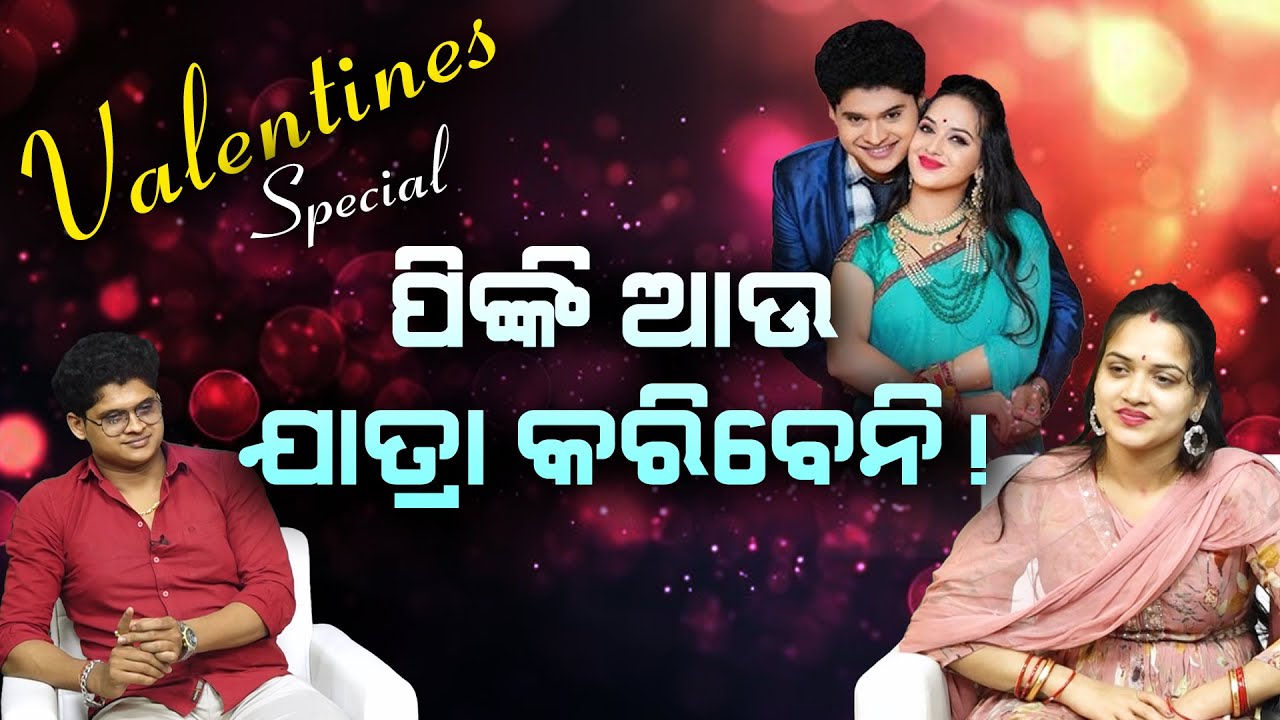 || CHALU CHALU CHALA BATARE || VALENTINE SPECIAL INTERVIEW WITH PINKY BABLU || FOCUS PLUS
