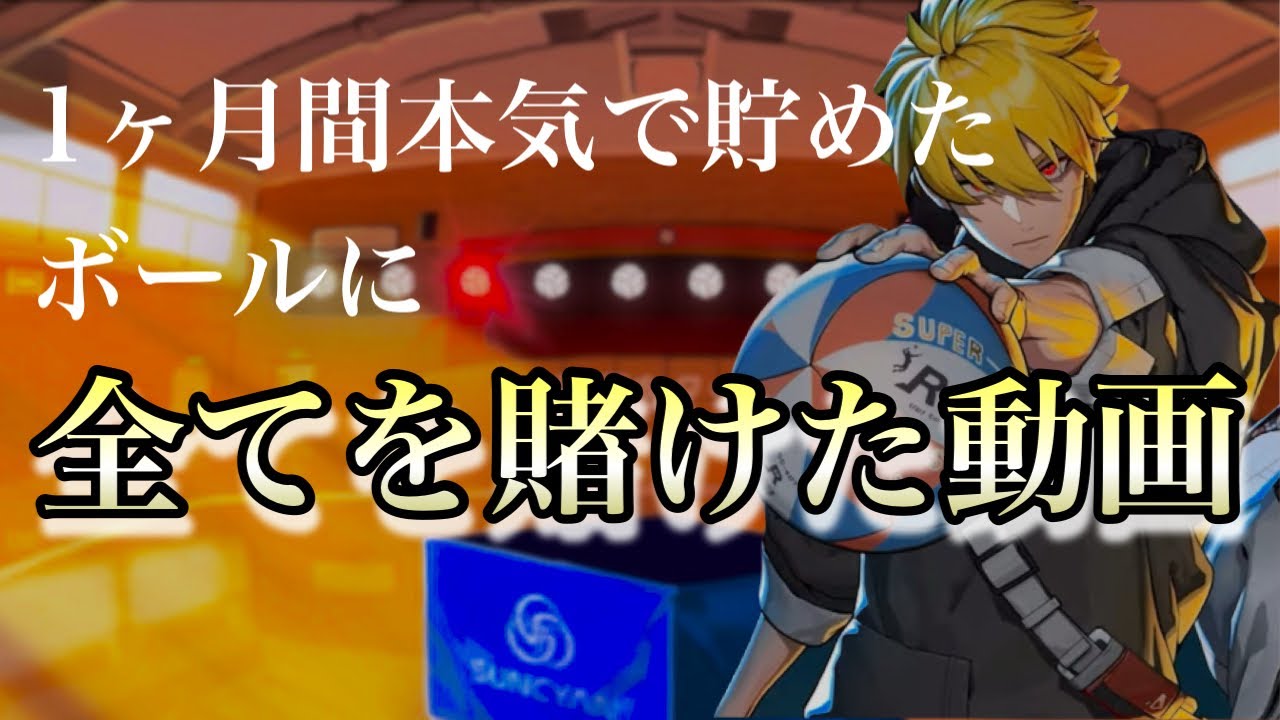 【神回】ついに公開。ガチャ動画。新キャラ獲得なるかッ？【ザスパイククロス】