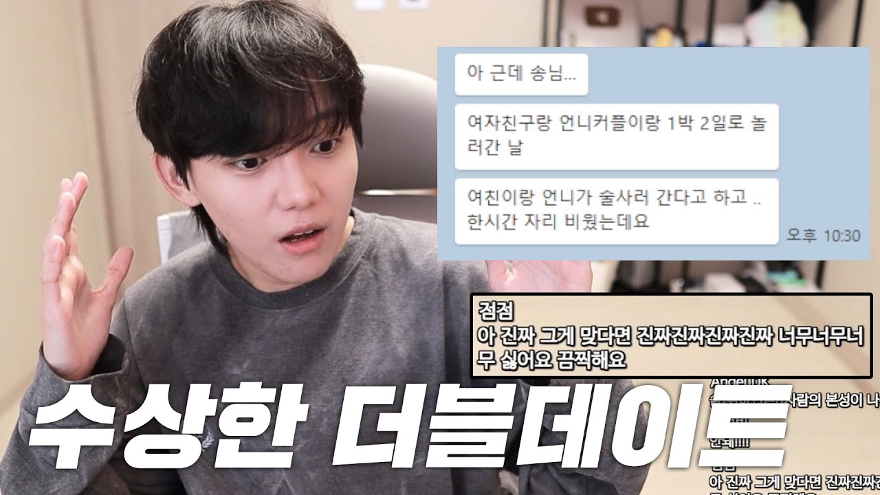 한 사람을 바보만든 여친의 수상한 더블데이트...(현실판 쀼의세계)