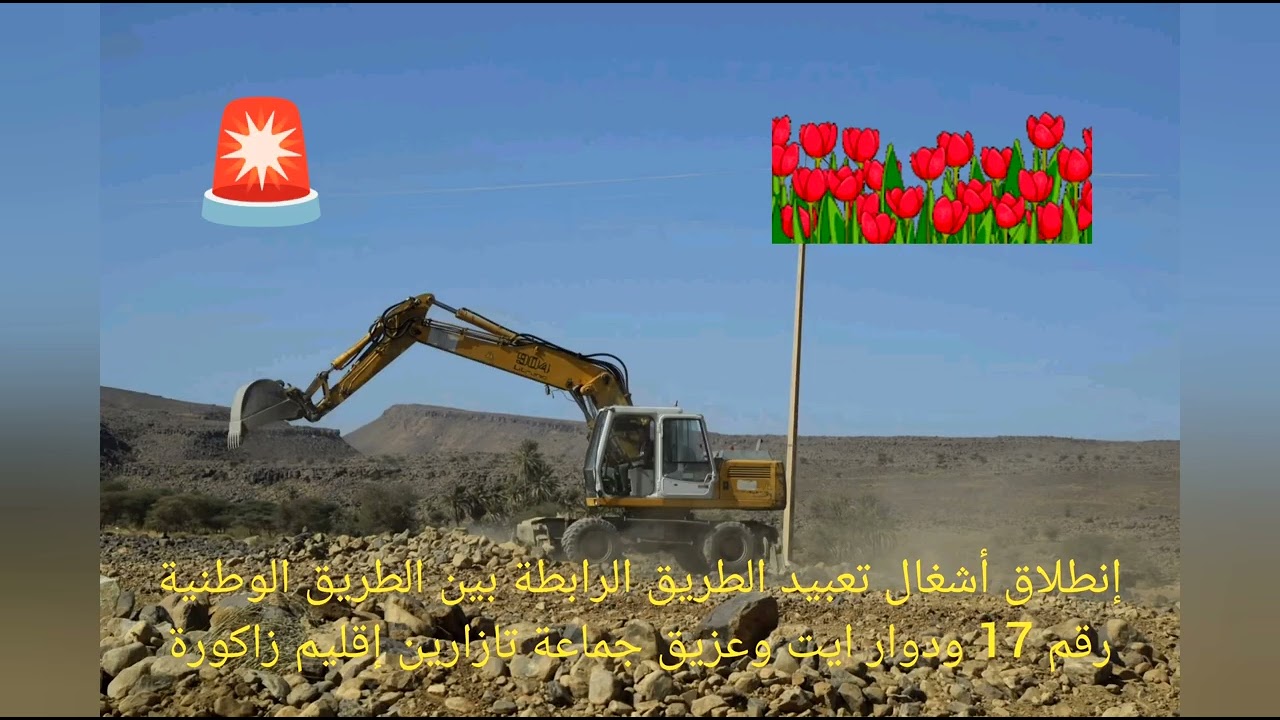 الطريق الوطنية رقم 18 آيت واعزيق (آيت والال) إنه في العمل 2026