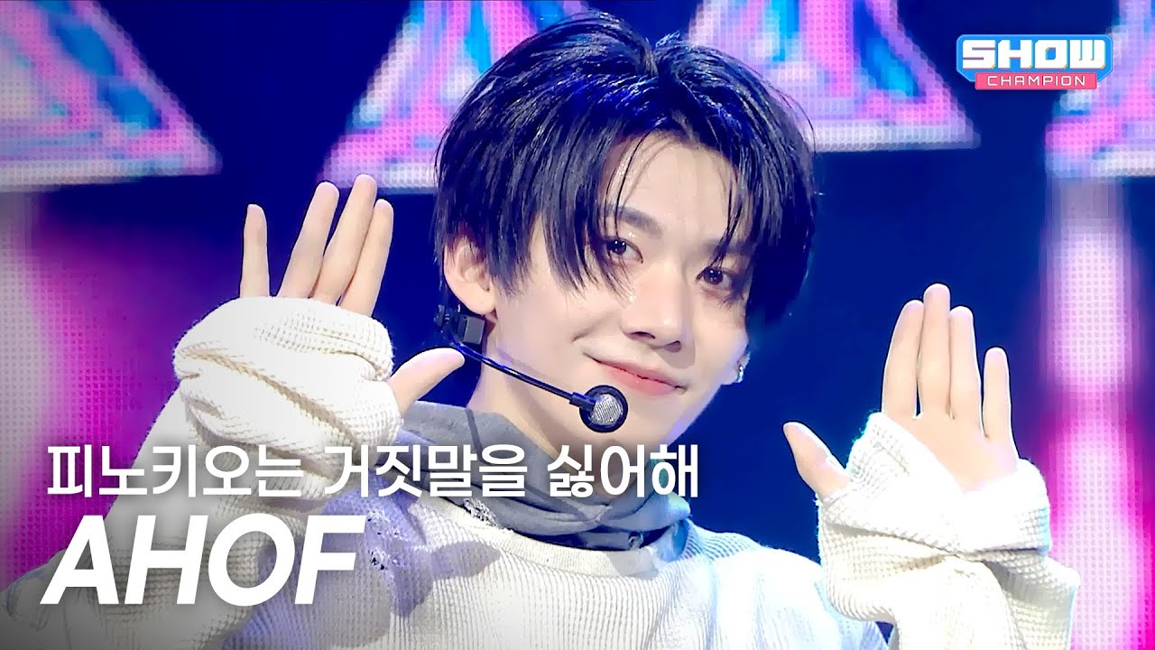 [COMEBACK] 아홉(AHOF) - 피노키오는 거짓말을 싫어해 l Show Champion l EP.577 l 251112