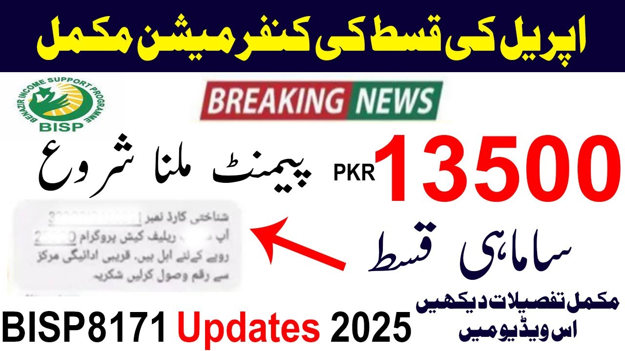 BISP 8171 April 2025 Payment Update  Validation Completed Payments Started  Check Now | BISP Updates