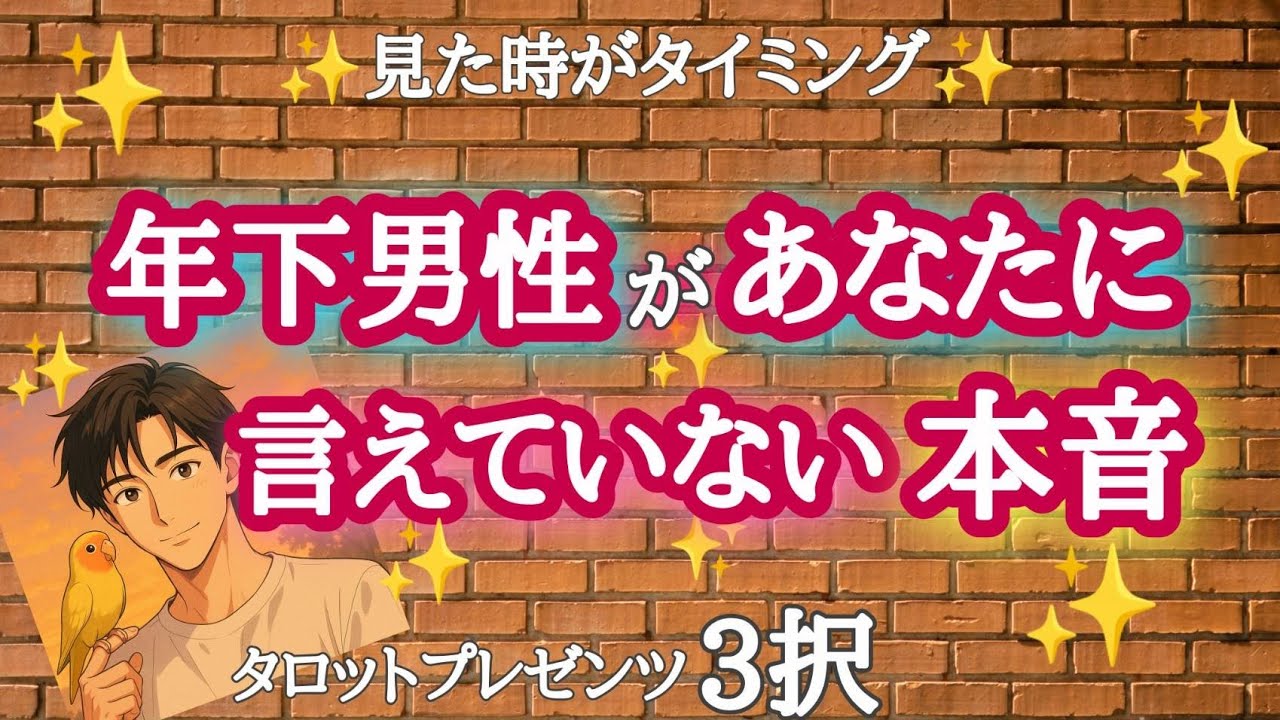 彼は凄く思ってます【年下君リクエスト・リーディング】年下男性があなたに言えてない本音🤫💞✨