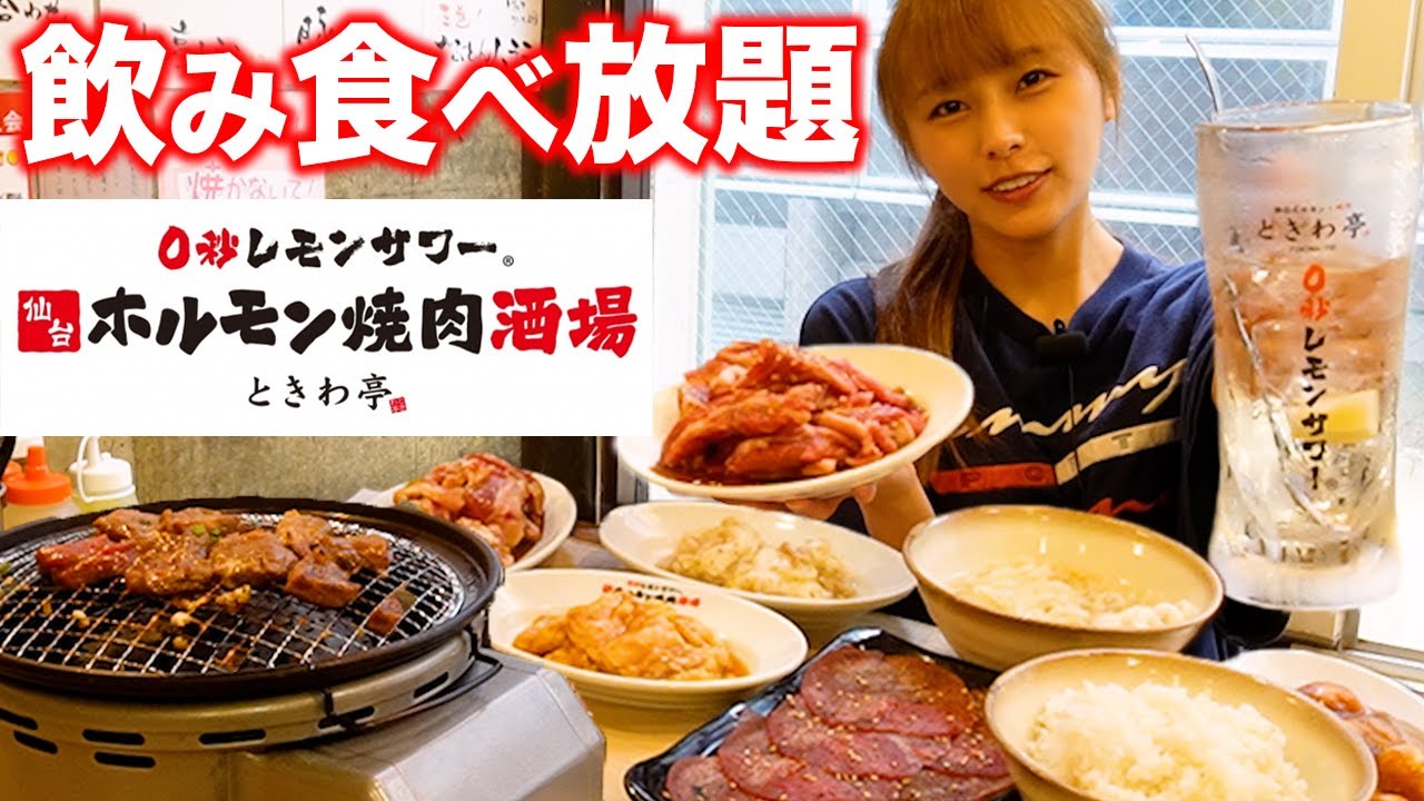 【大食い】ときわ亭で時間無制限飲み食べ放題してきた！