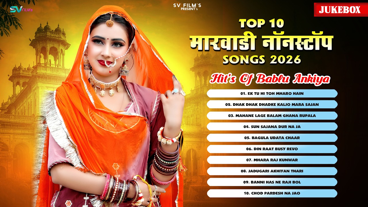 Superhit Marwadi Song's | Top 10 Bablu Ankiya Marwadi Song's 2026 | Nonstop Viral Mp3 Jukebox