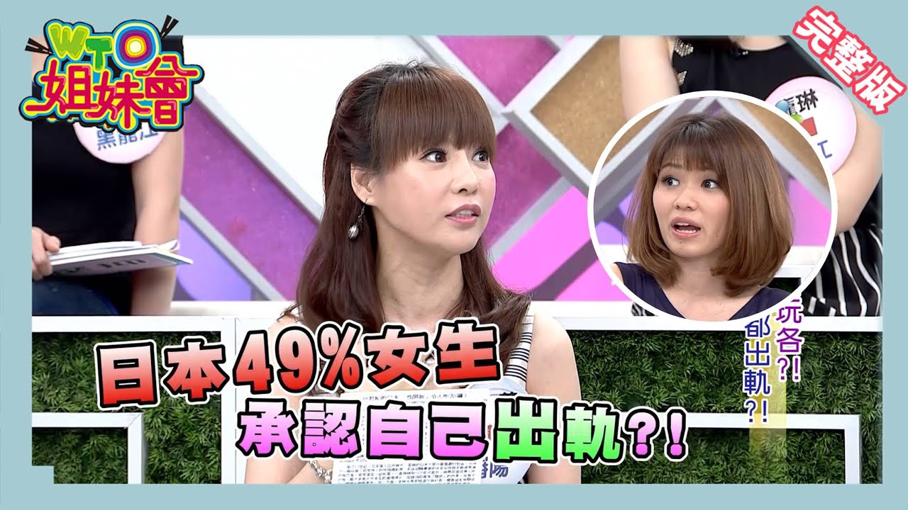 中國媳婦槓上日本太太 誰是最佳理想伴侶?! Wife 2014-04-29【WTO姐妹會】