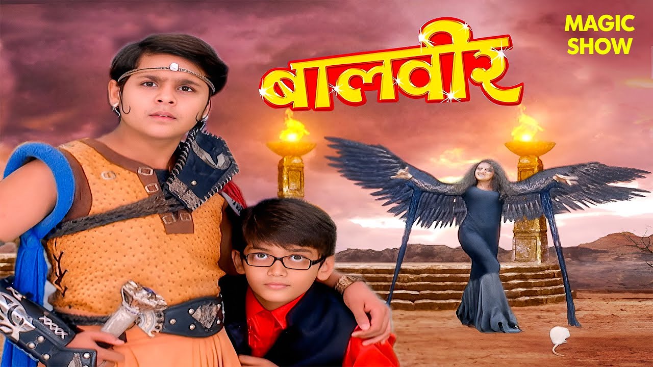 Yantra की ताकत से बालवीर पर खतरा | Balveer | Baalveer Returns | Hindi Serial | #devjoshi #2026 #new