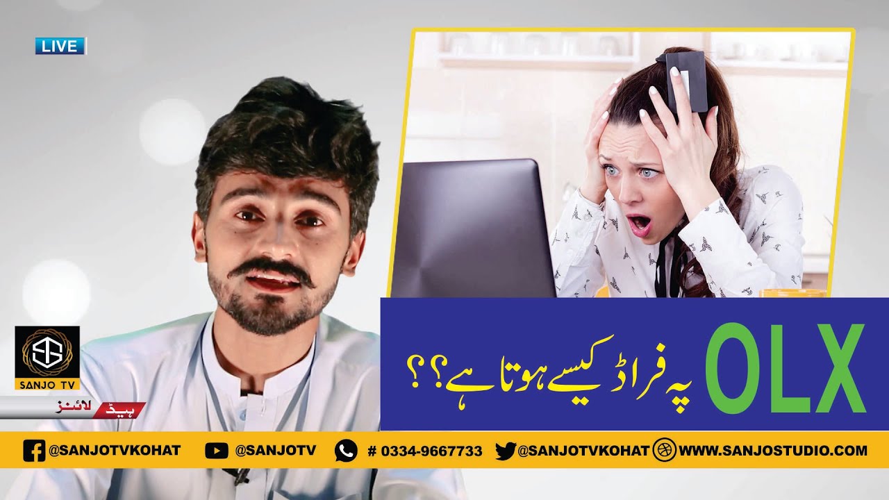 OLX Pe Fraud Kaisay Hota Hain: Know How to Avoid These Scams