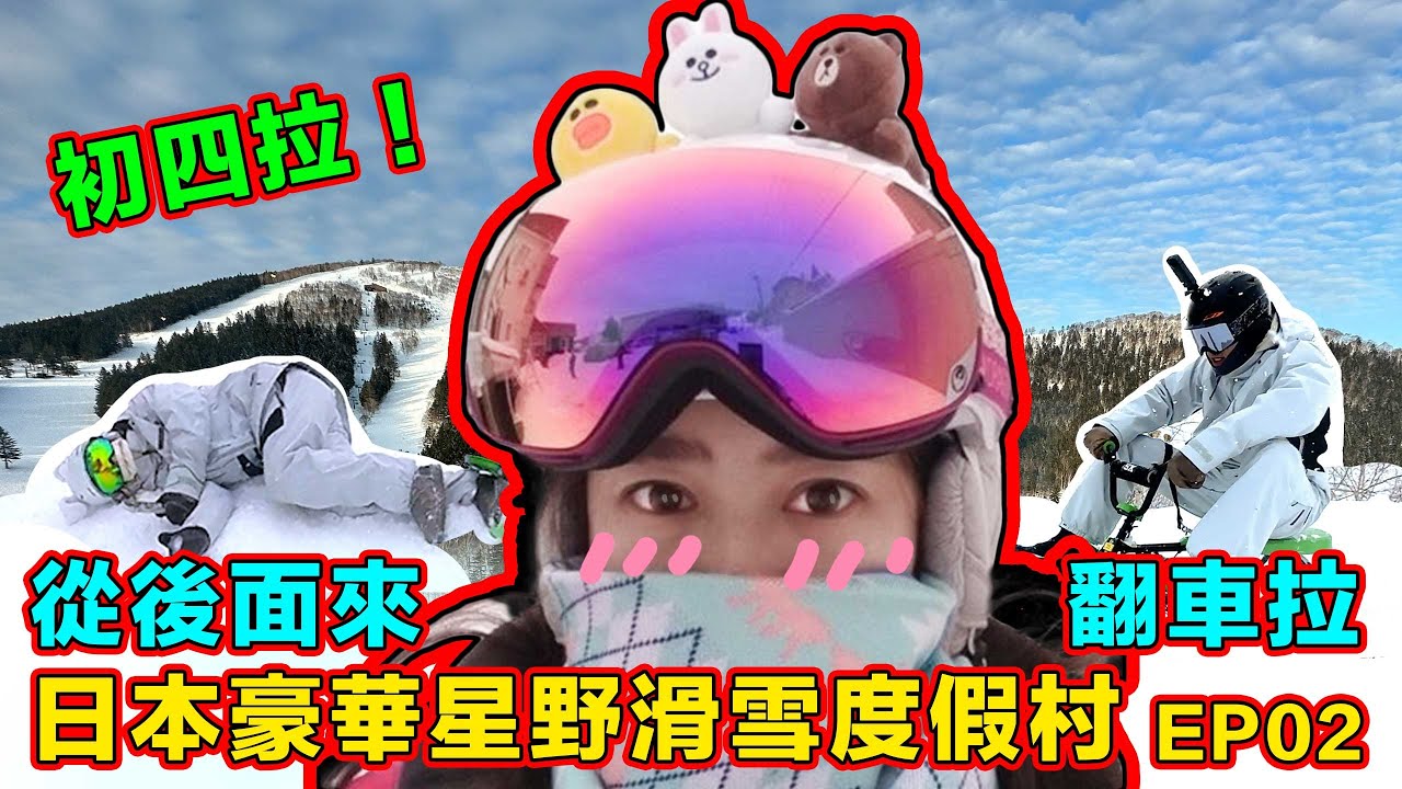 【北海道星野度假村 ❄️ EP02】不會滑雪也能玩 Snow kart 雪地探險🏂 親子一起挑戰的冬日假期~(˶‾᷄ꈊ‾᷅˵)~ SnowLand雪域工制