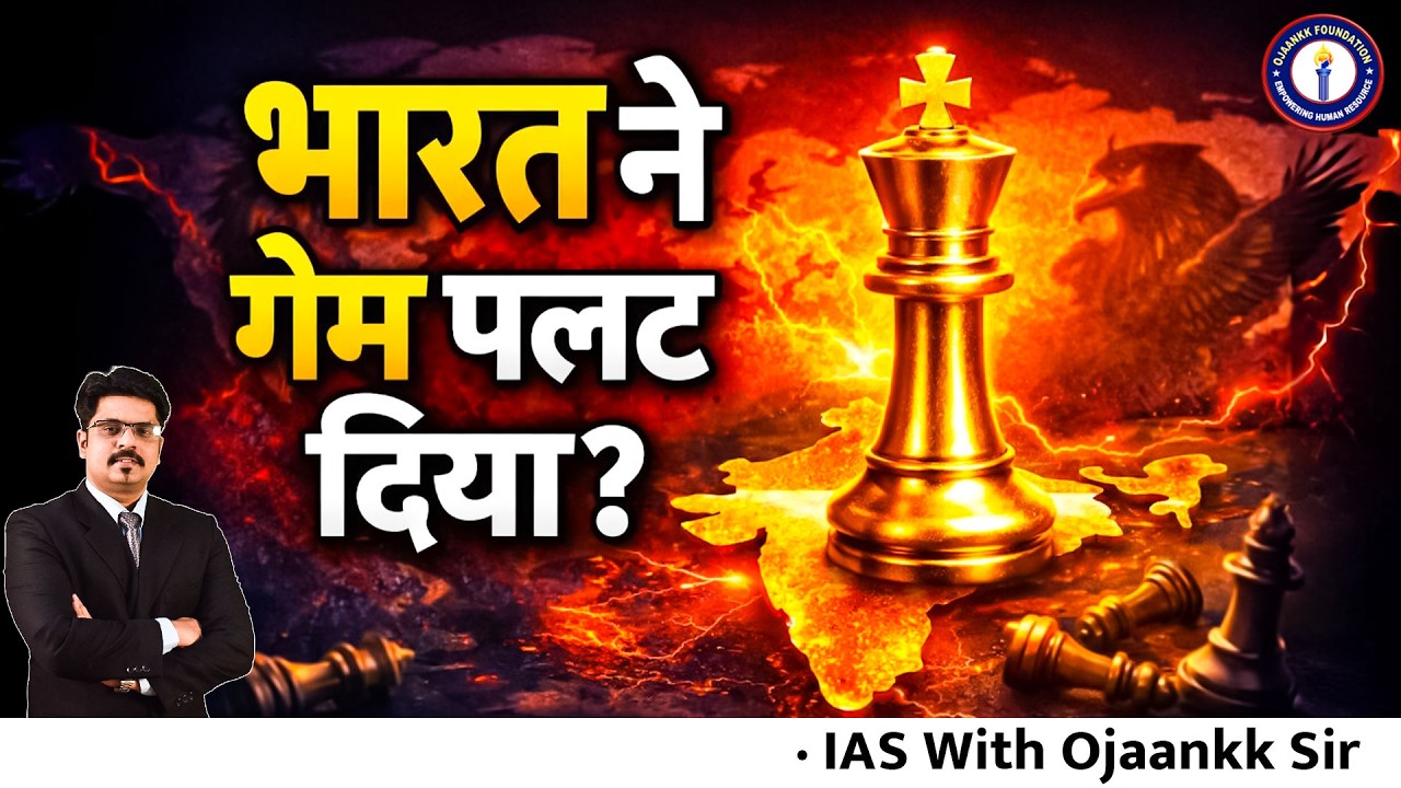 India चुप था… कमजोर नहीं! World Politics का Hidden Control Room | By Ojaankk Sir