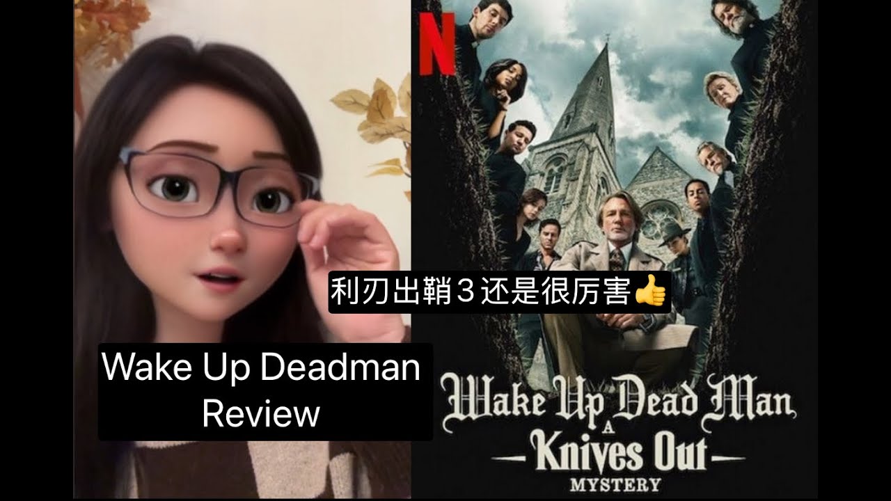 Wake Up Dead Man Knives Out 3 Review 《#利刃出鞘3》影评 #knivesout3 #wakeupdeadman
