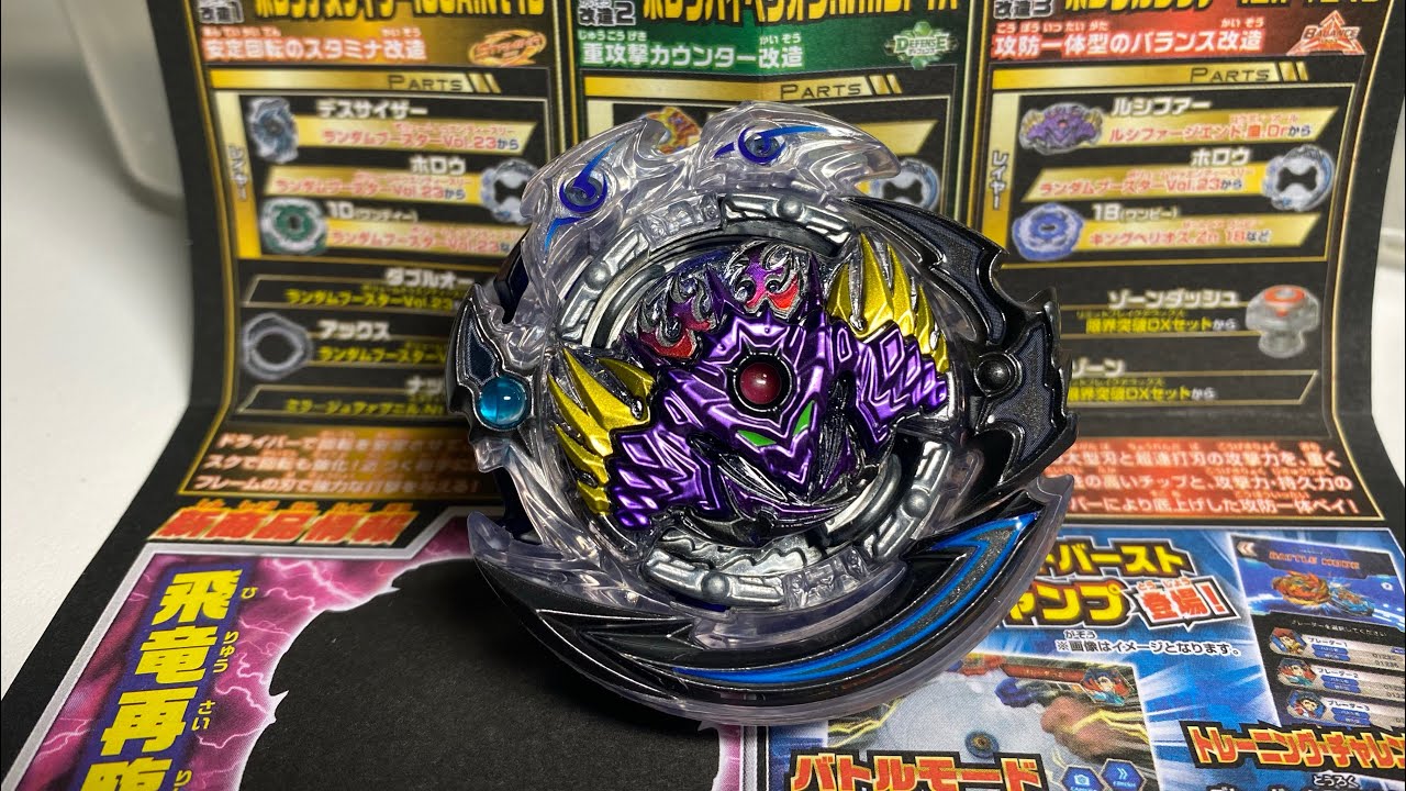 ХОЛЛОУ ЛЮЦИФЕР И ДРУГИЕ СБОРКИ / Бейблэйд Бёрст / Beyblade Burst