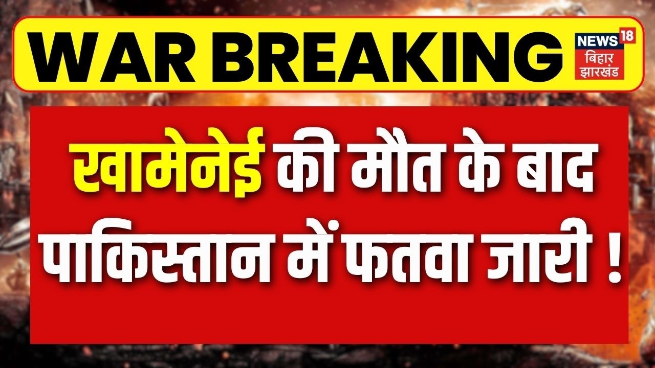 Iran Israel War Update : Khamenei की मौत के बाद Pakistan में फतवा जारी ! | America Trump | Netanyahu