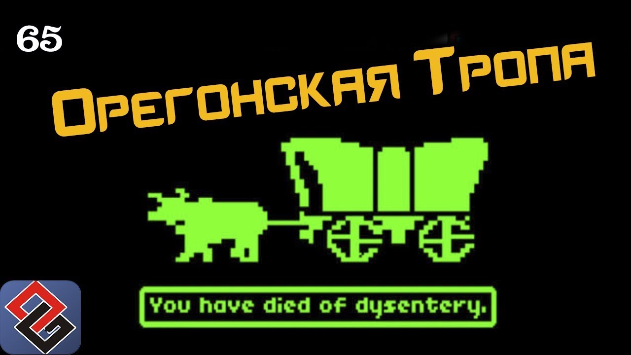 Обучающие Игры | История The Oregon Trail | (Old-Games.RU Podcast №65)