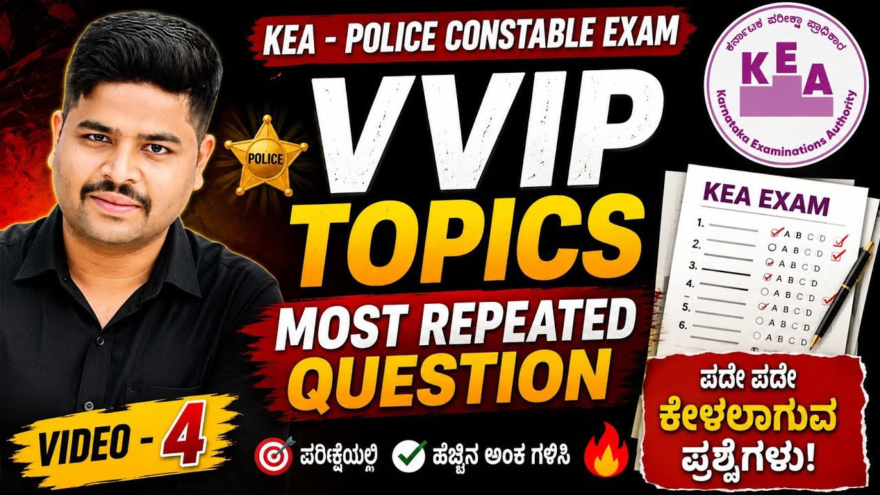 🔥 KEA Police Constable 2026 | VVIP Topics | Most Repeated Questions | Video-4 | PC Exam Preparation