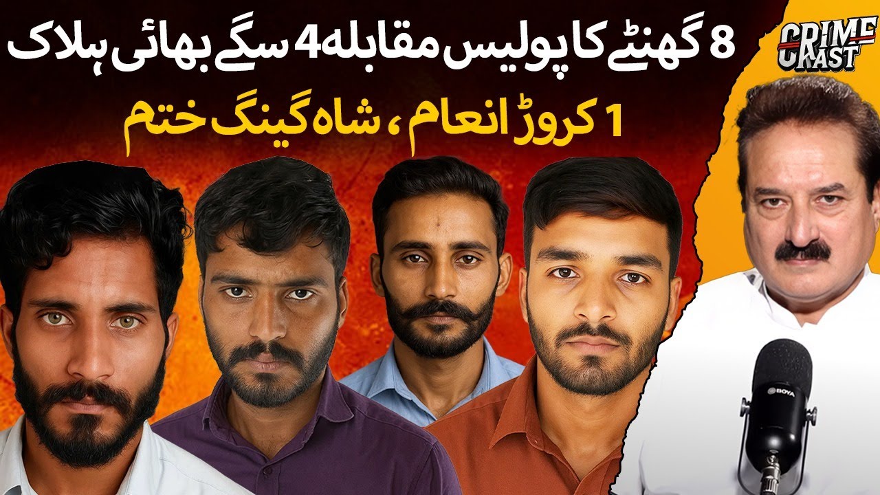 The End of Shah Gang in CCD Encounter | Don Gulfam Shah's Reality Exposed | Naeem Mustafa