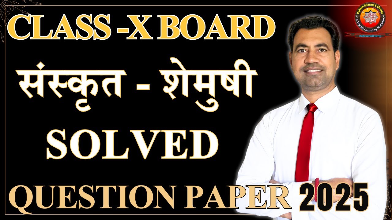 Solved Question Paper of Class X Sanskrit 2025 (CBSE - Code No.122)