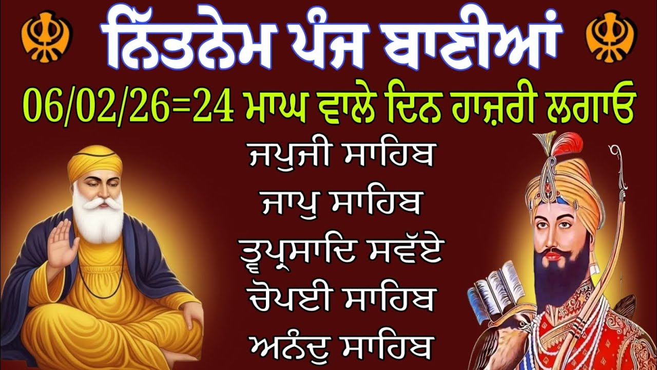 Nitnem panj bania path/ ਪੰਜ ਬਾਣੀਆਂ ਪਾਠ/ Japji Sahib/ ਨਿੱਤਨੇਮ ਪੰਜ ਬਾਣੀਆਂ/panj bania/पांच बानीयां पाठ 