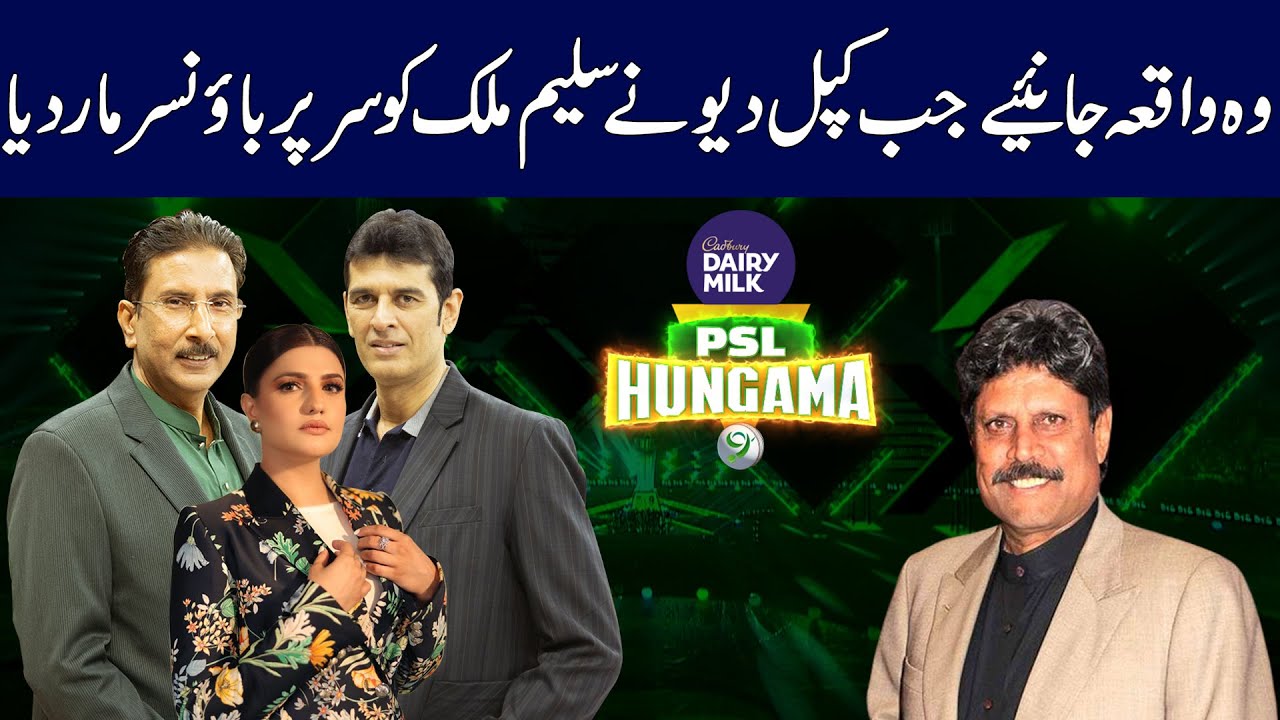Know The Incident When Kapil Dev Hit Salim Malik With A bouncer | Zara Baloch - PSL Hungama