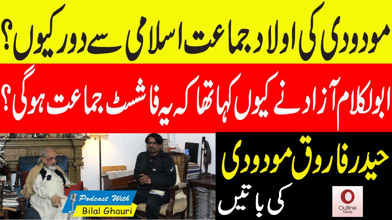 Haider Farooq Maududi's views about Maulana Maududi | Podcast with Bilal Ghauri