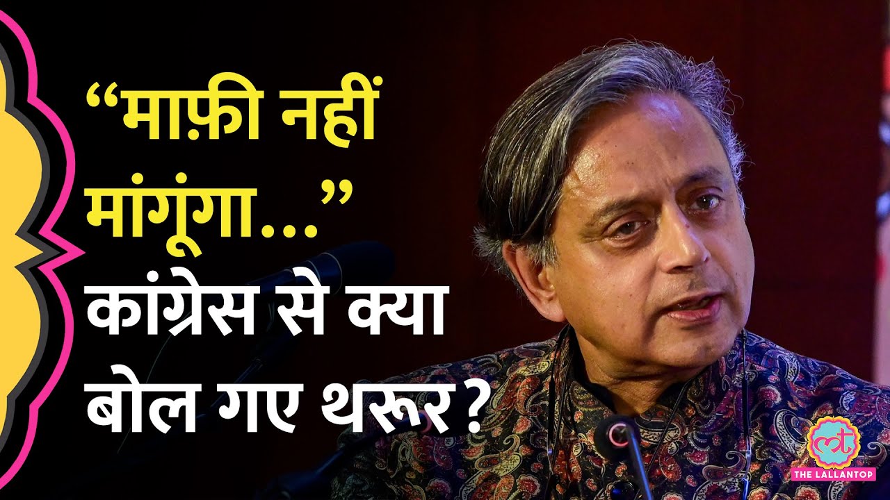 Shashi Tharoor ने PM Modi, Nehru का उदाहरण देकर Op Sindoor पर Congress आलाकमान से क्या कह दिया?