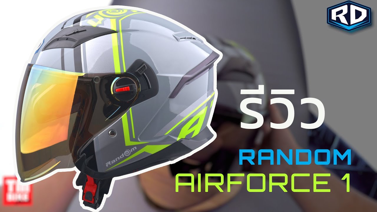 รีวิว หมวกกันน็อค Random รุ่น Airforce 1 โดย TM BIKE SHOP